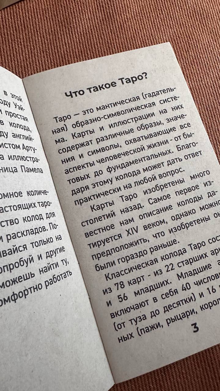 Карты Таро