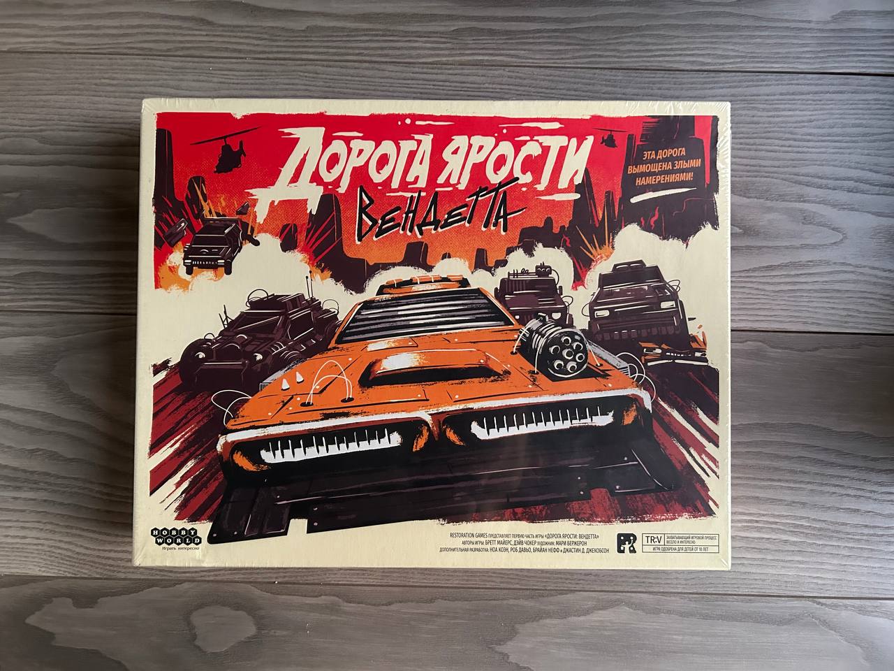Настольная игра Дорога ярости: Вендетта