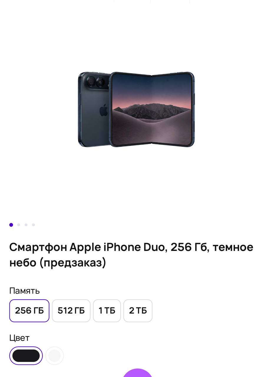 Складной iPhone Duo 7.6 дюйма