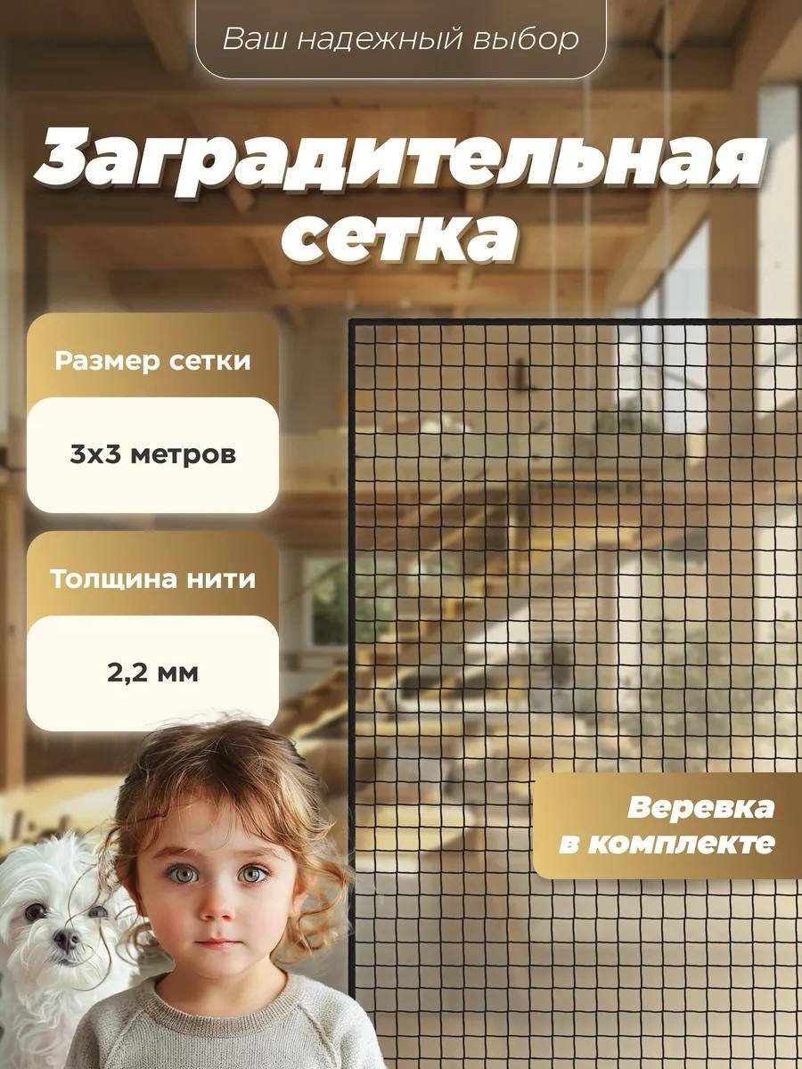 Сетка натяжная 3х3 м, ячейка 10х10 см