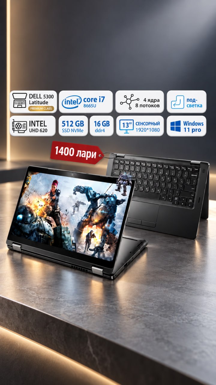 Dell Latitude 5300 2-in-1 с пером PN579X