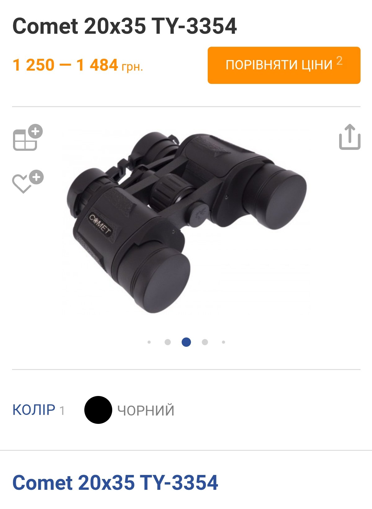 Бинокль Comet 20×35