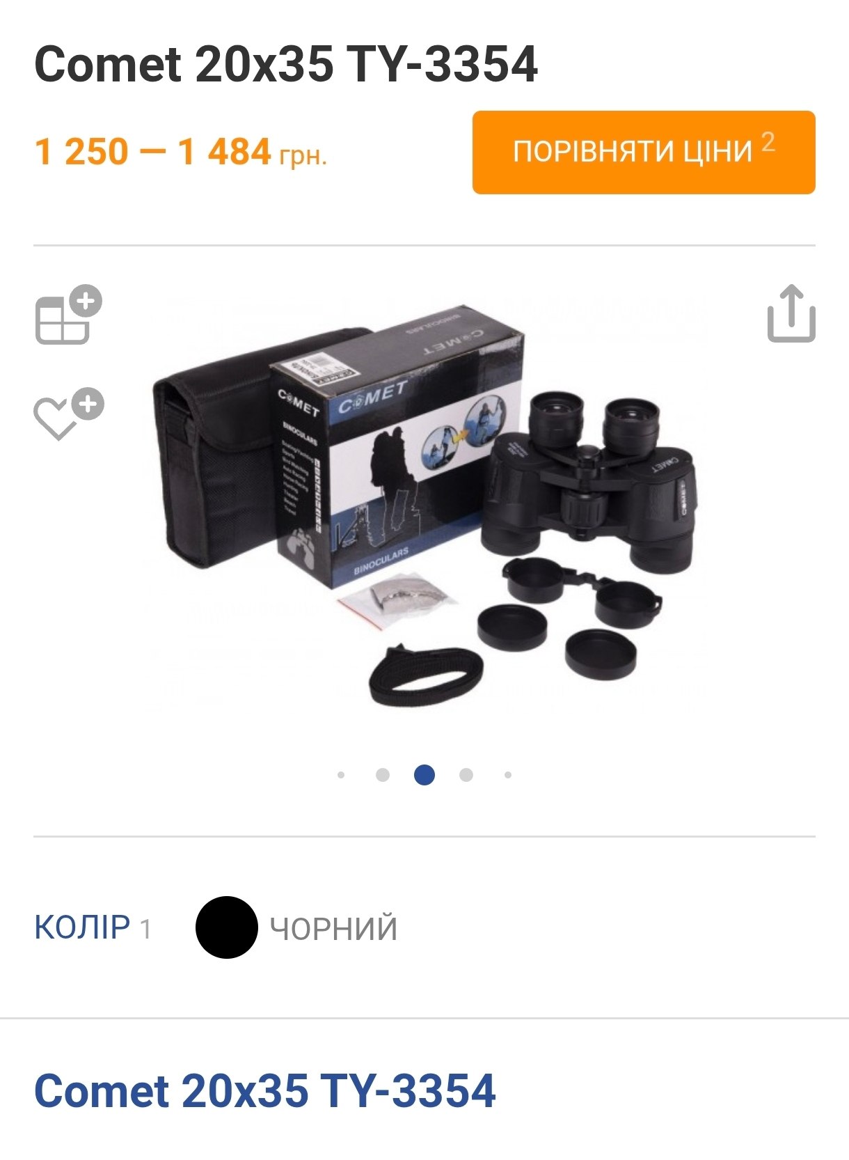 Бинокль Comet 20×35