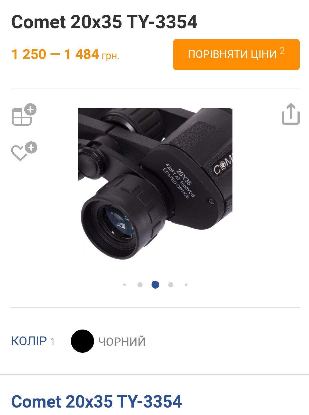 Бинокль Comet 20×35