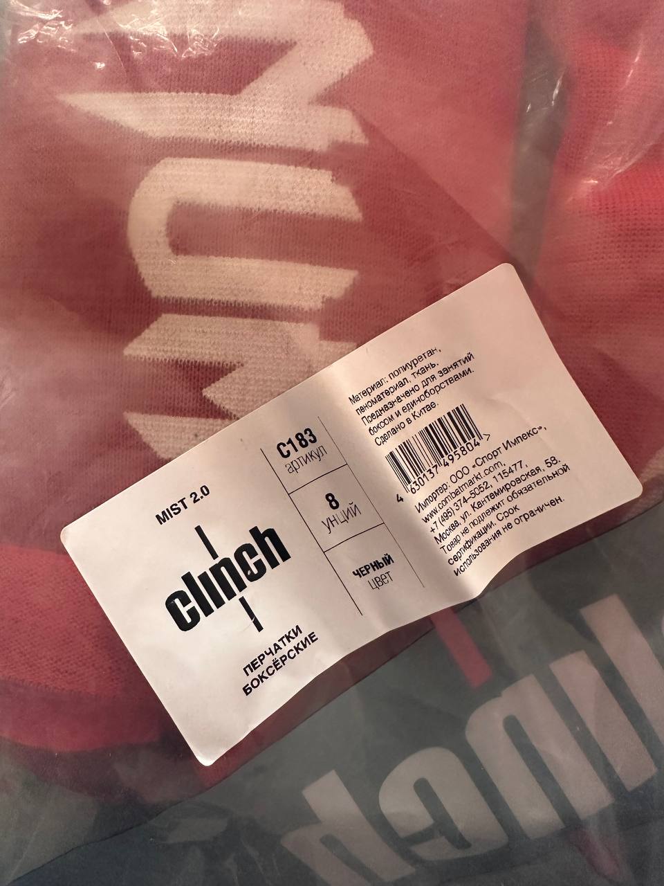 Боксерские перчатки Clinch Mist 2.0, 8 oz