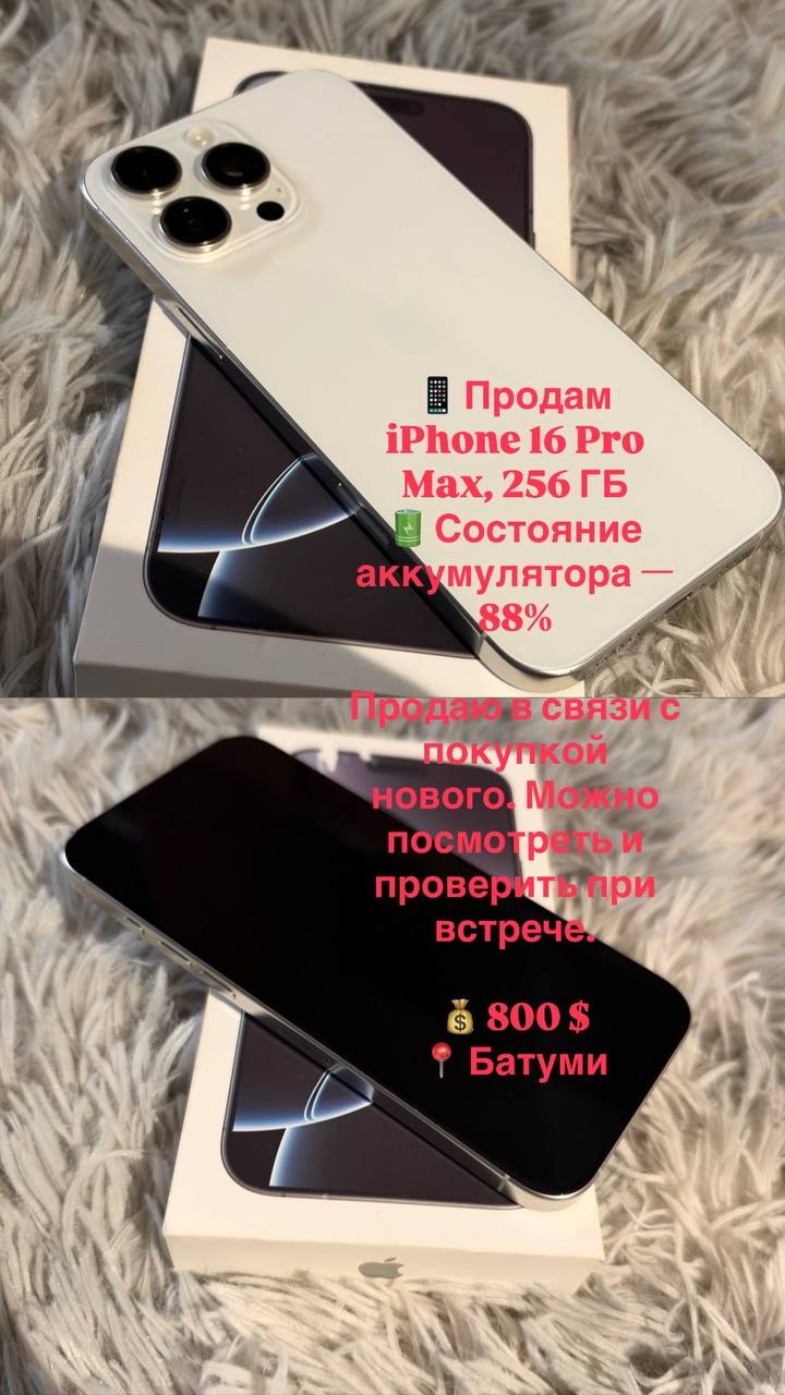 iPhone 16 Pro Max