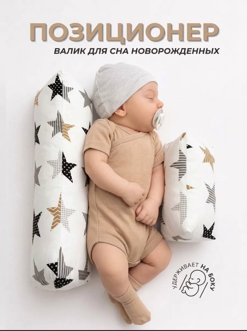 Позиционер для сна с регулируемыми валиками