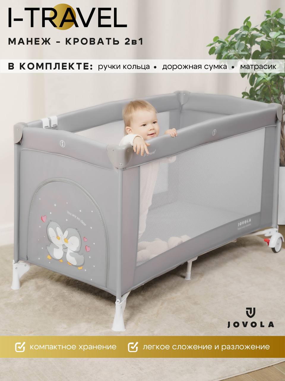 Манеж-кроватка Jovola с матрасом
