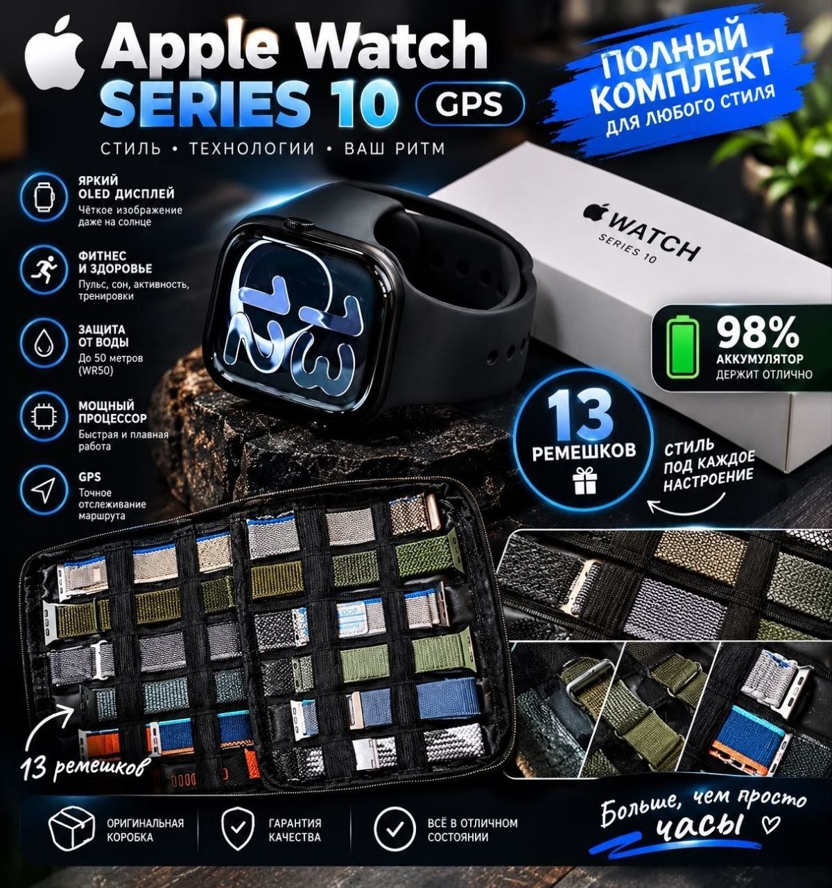 Apple Watch Series 10 GPS с 13 ремешками и коробкой