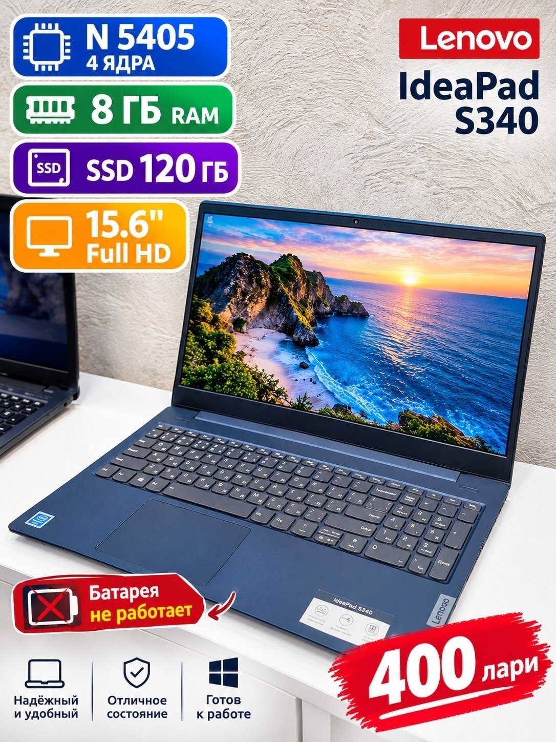 Ноутбук Lenovo 4 ядра / 8GB / SSD 120GB