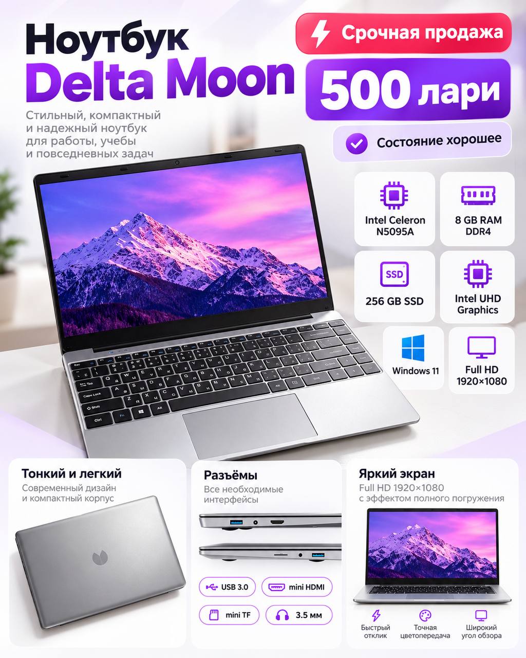 Ноутбук DELTA MOON (Intel Celeron N5095A, 8 ГБ, SSD 256 ГБ)