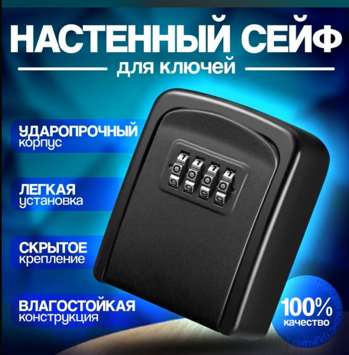 Мини сейф для ключей, ключница Locker