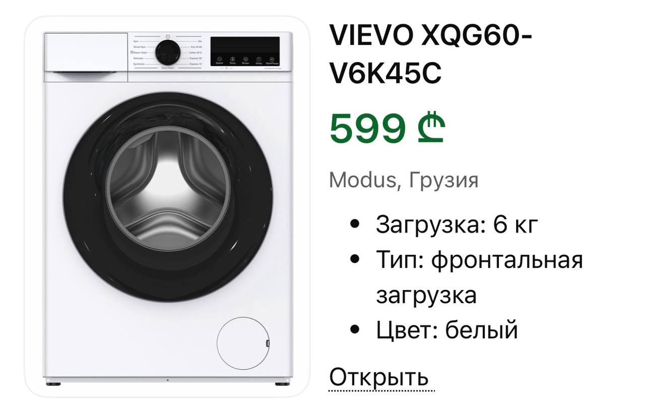 Стиральная машина