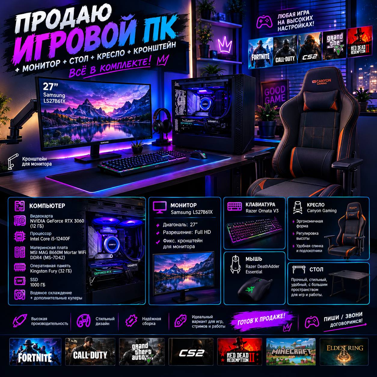 Игровой ПК в комплекте: RTX 3060, i5-12400F, монитор Samsung 27" + периферия
