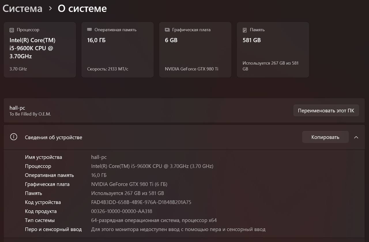 Системный блок: Intel Core i5-9600K, GTX 980 Ti, 16 ГБ ОЗУ, 624 ГБ SSD