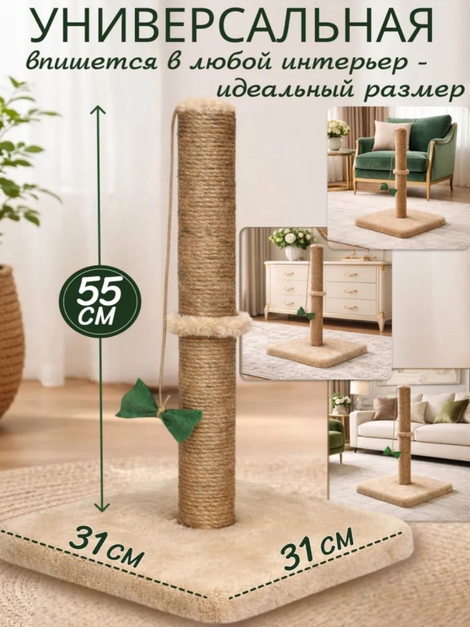 Когтеточка-столбик 55 см