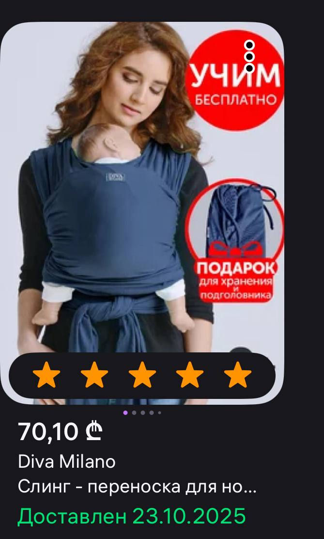 Слинг для переноски ребенка
