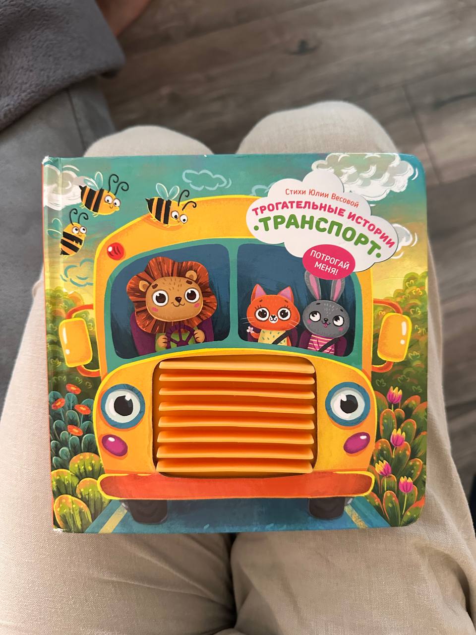 Тактильная книга