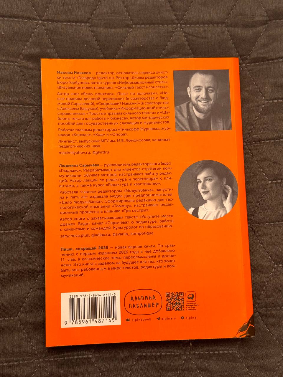 Книга «Пиши, сокращай 2025»