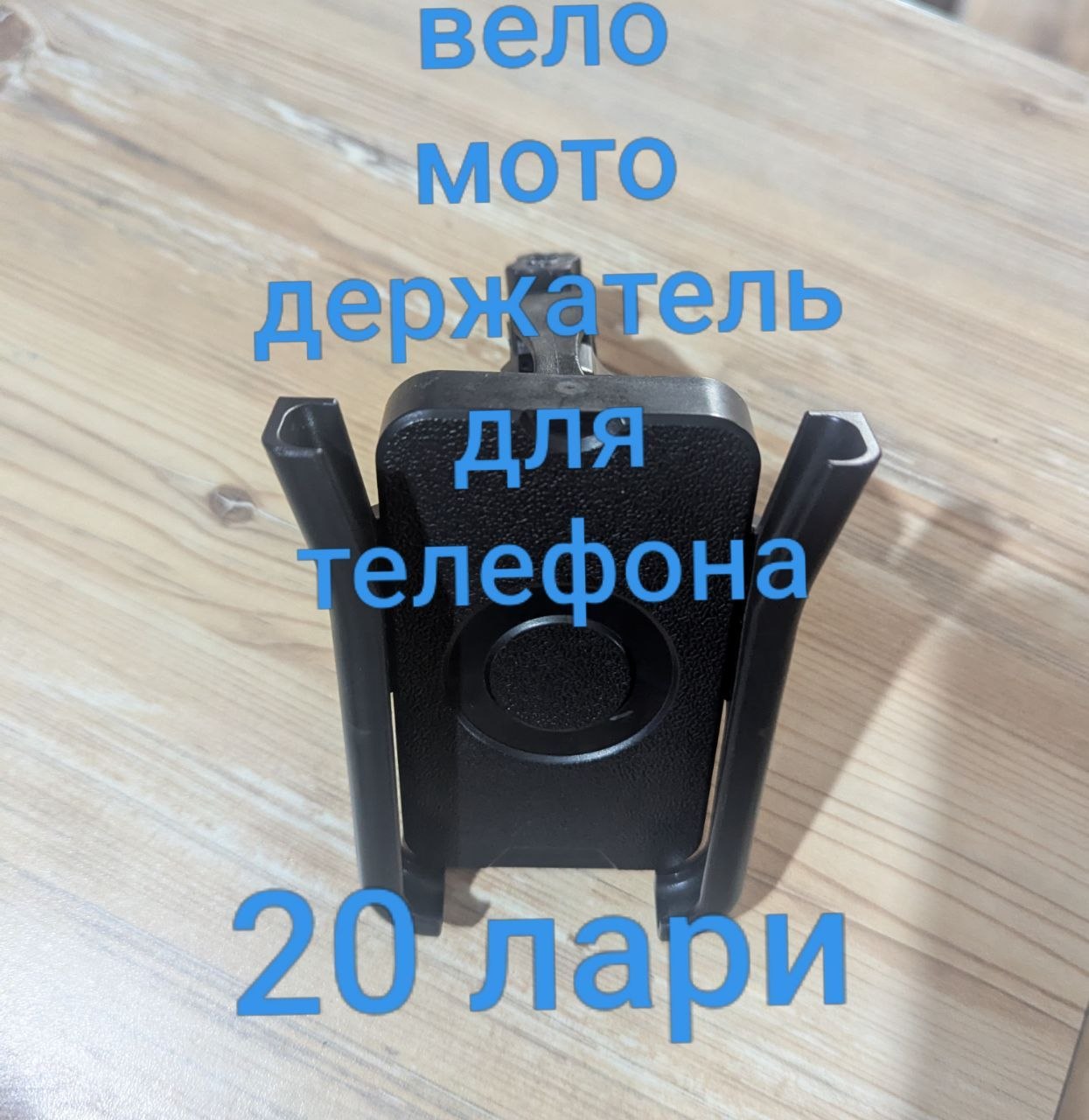 Вело/мото держатель для телефона