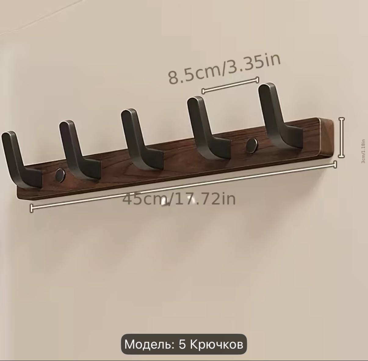 Вешалка с крючками для одежды, 45 см