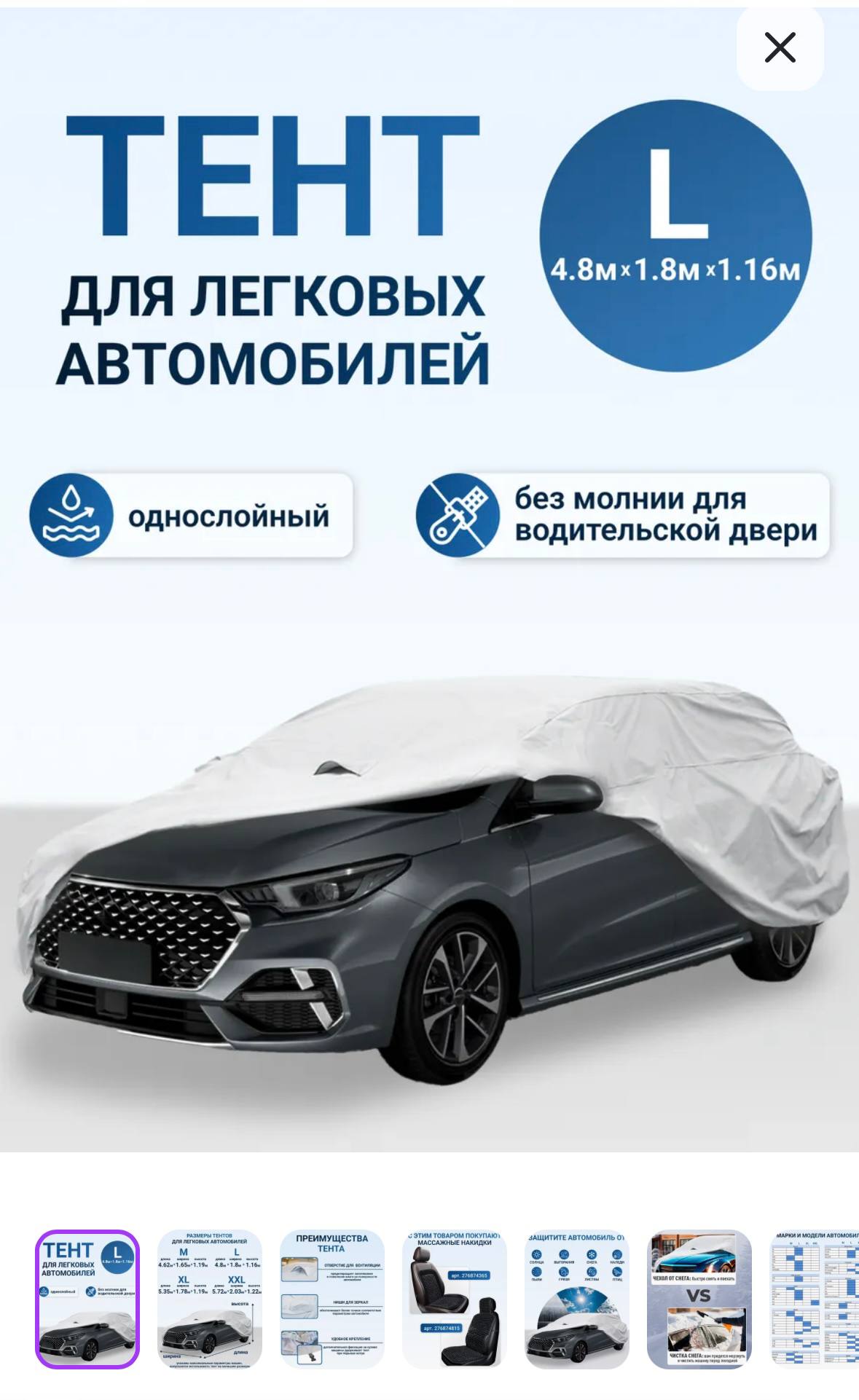 Универсальный чехол на машину (седан)