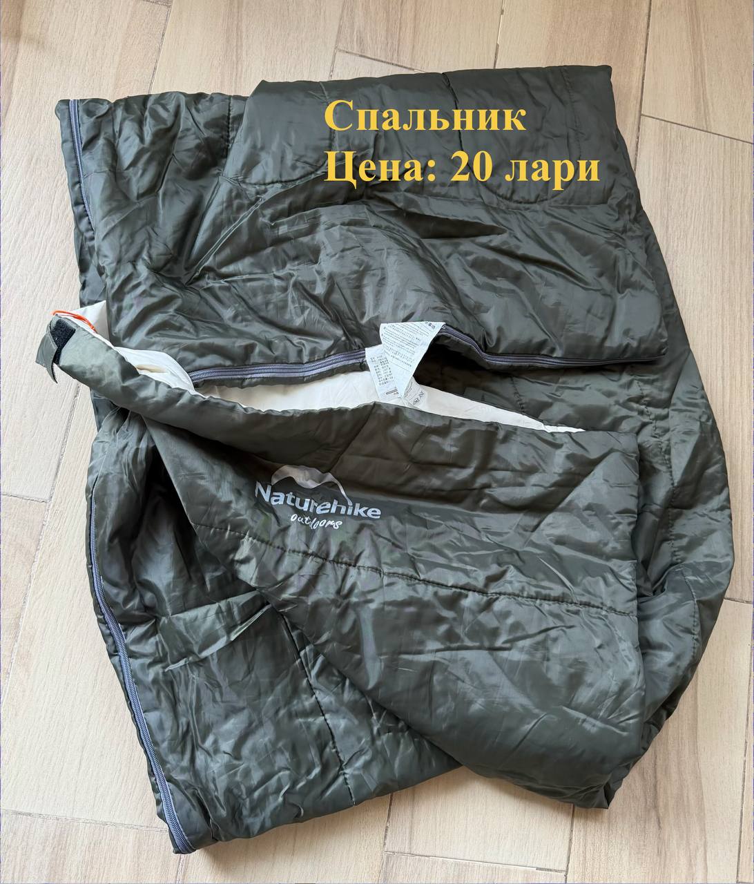 Спальник
