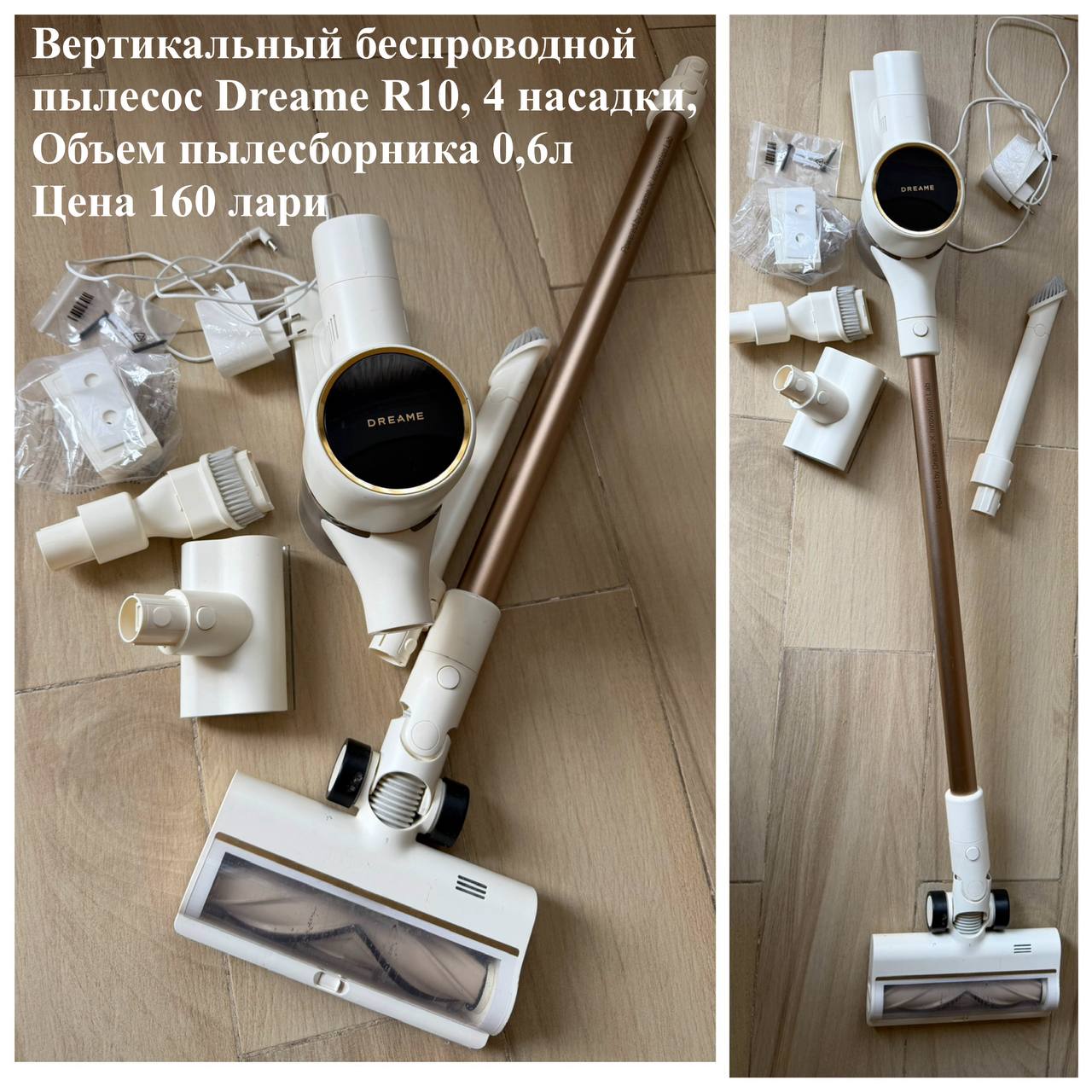 Вертикальный беспроводной пылесос Dreame R10 с 4 насадками