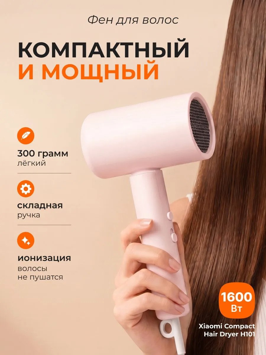 Фен Xiaomi Compact Hair Dryer H101 Pink