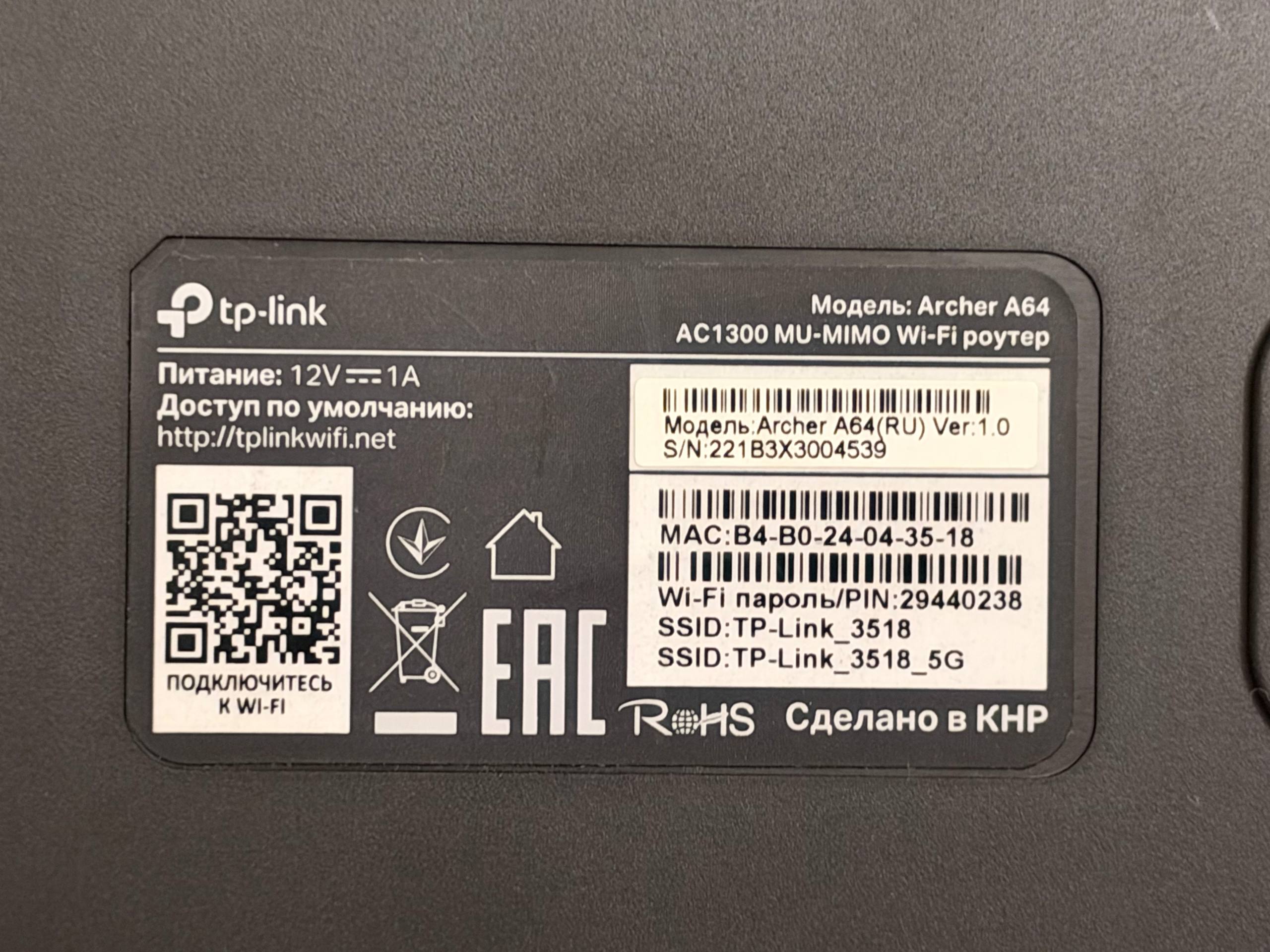 Роутер TP-Link Archer A64