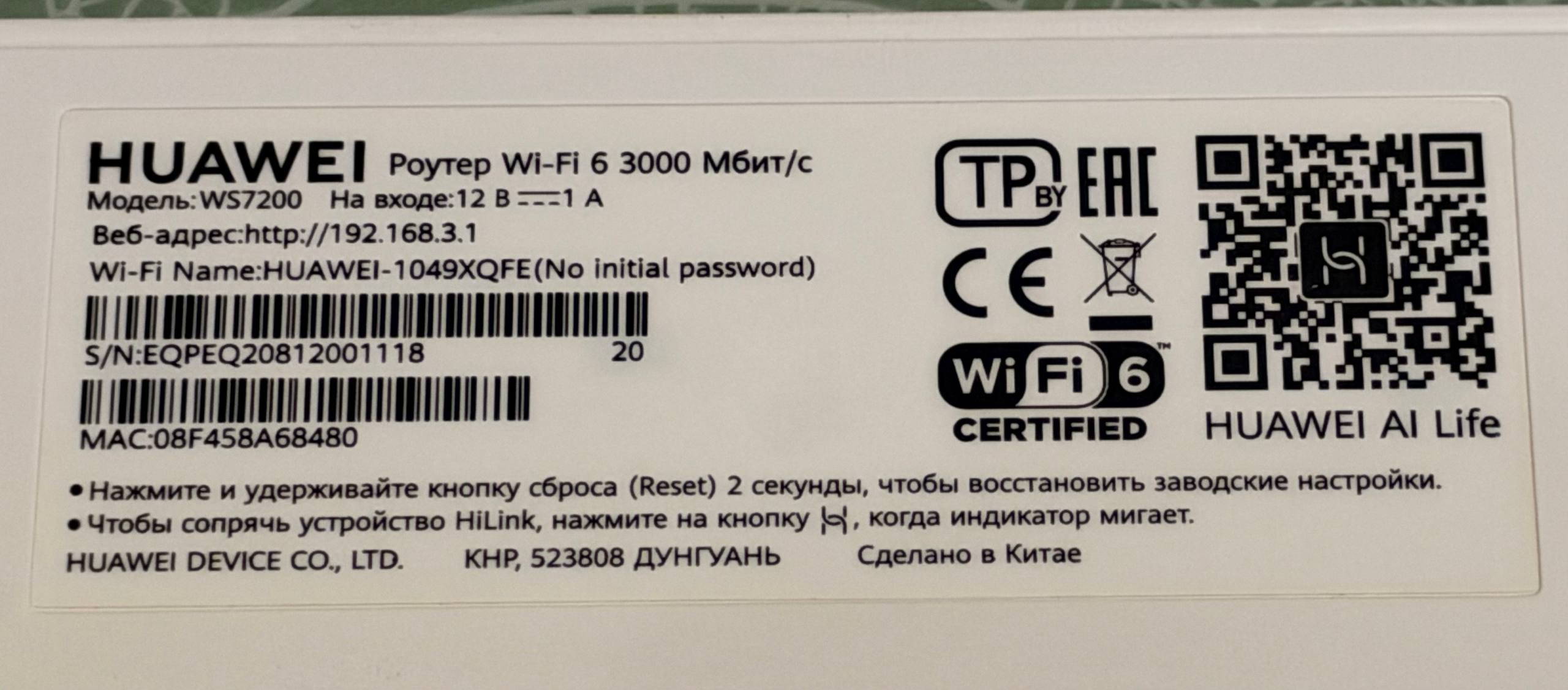 Роутер HUAWEI WIFI AX3 (WS7200)
