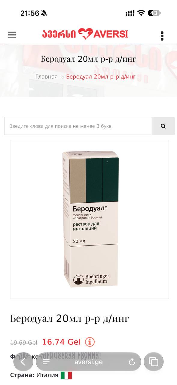 Беродуал