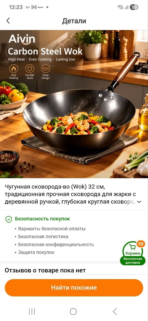 Сковорода Wok