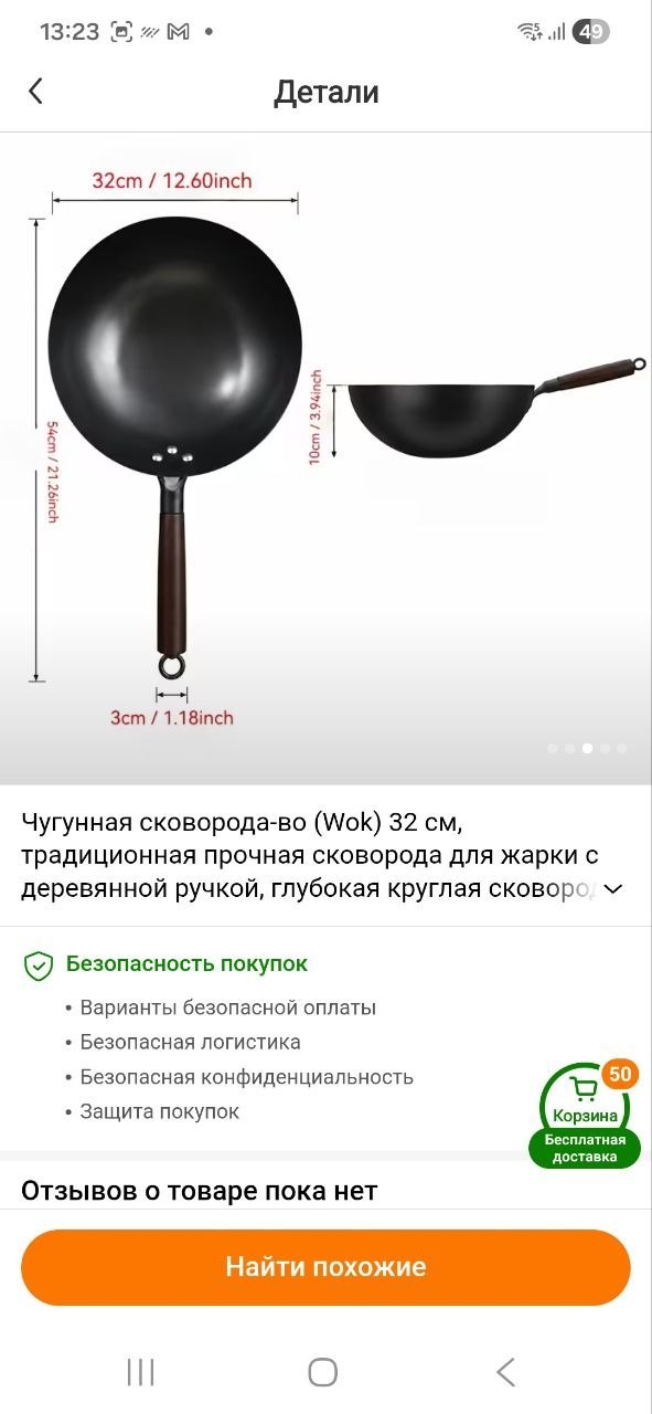 Сковорода Wok
