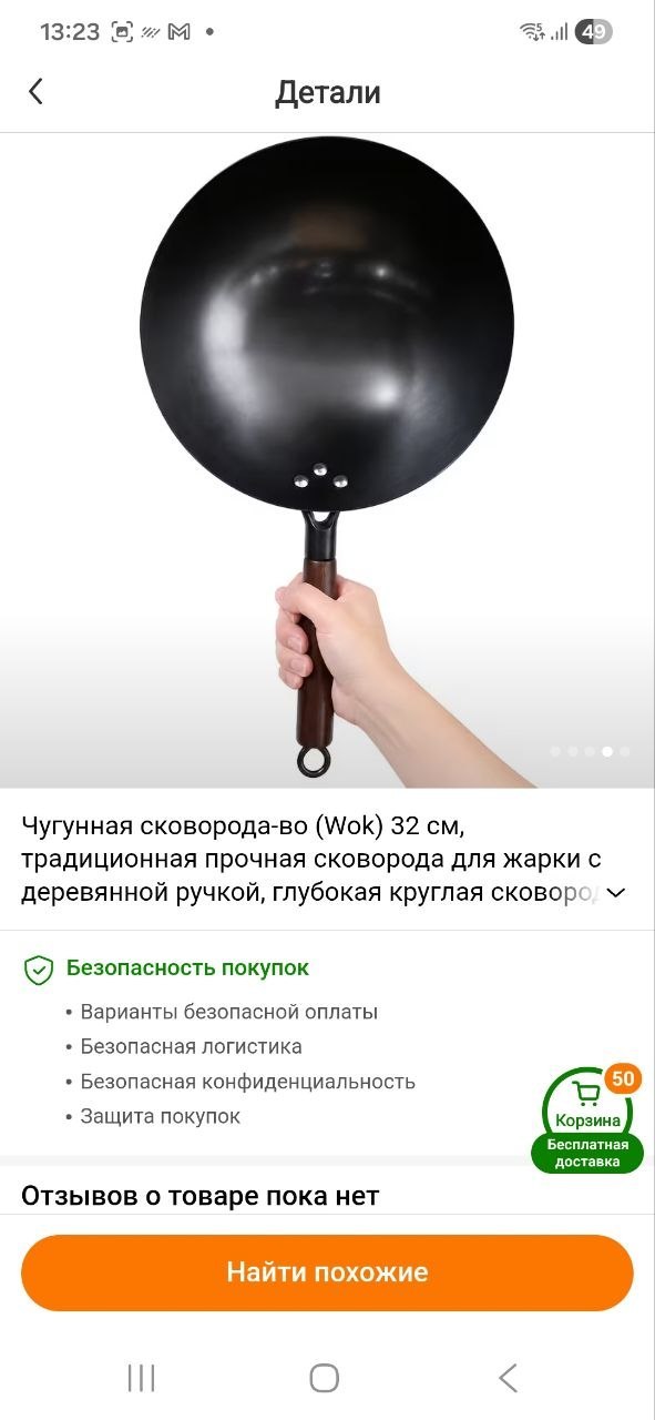 Сковорода Wok