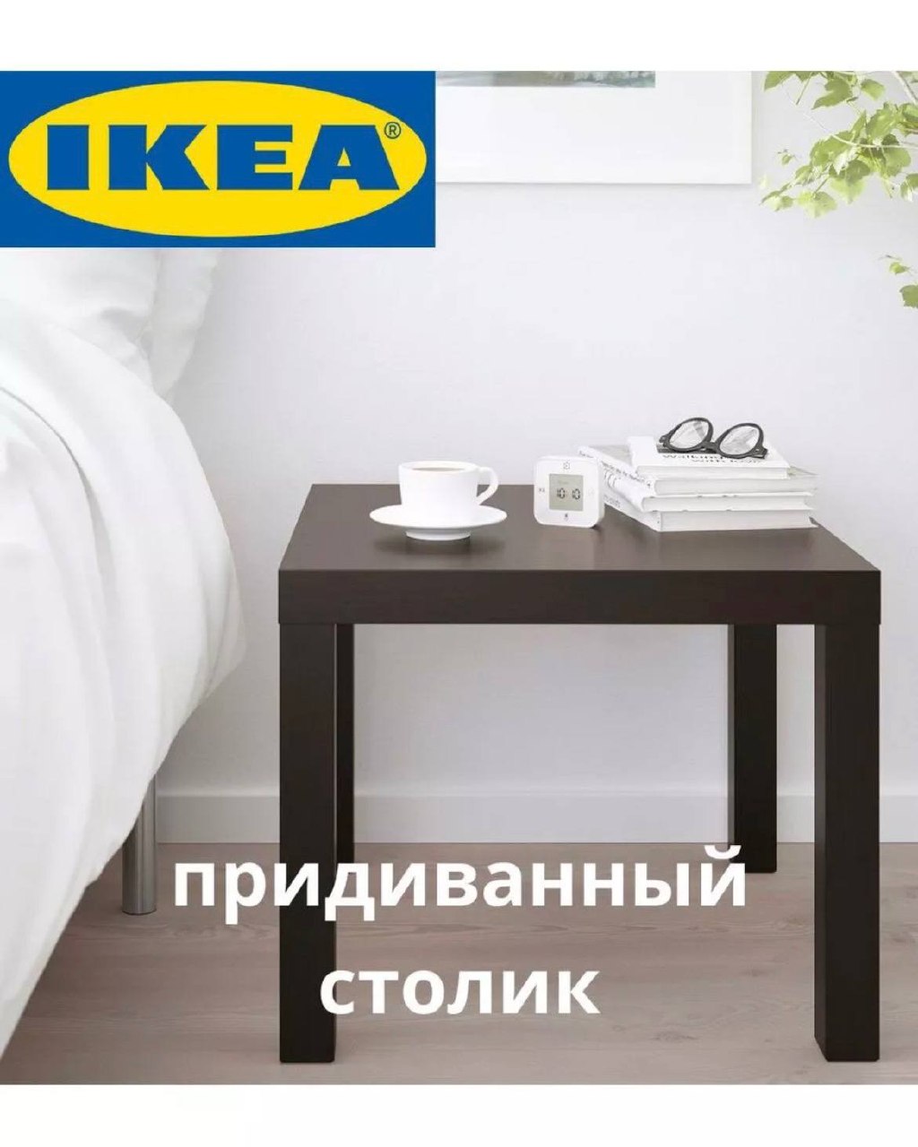 Столик 55x55 см, высота 45 см