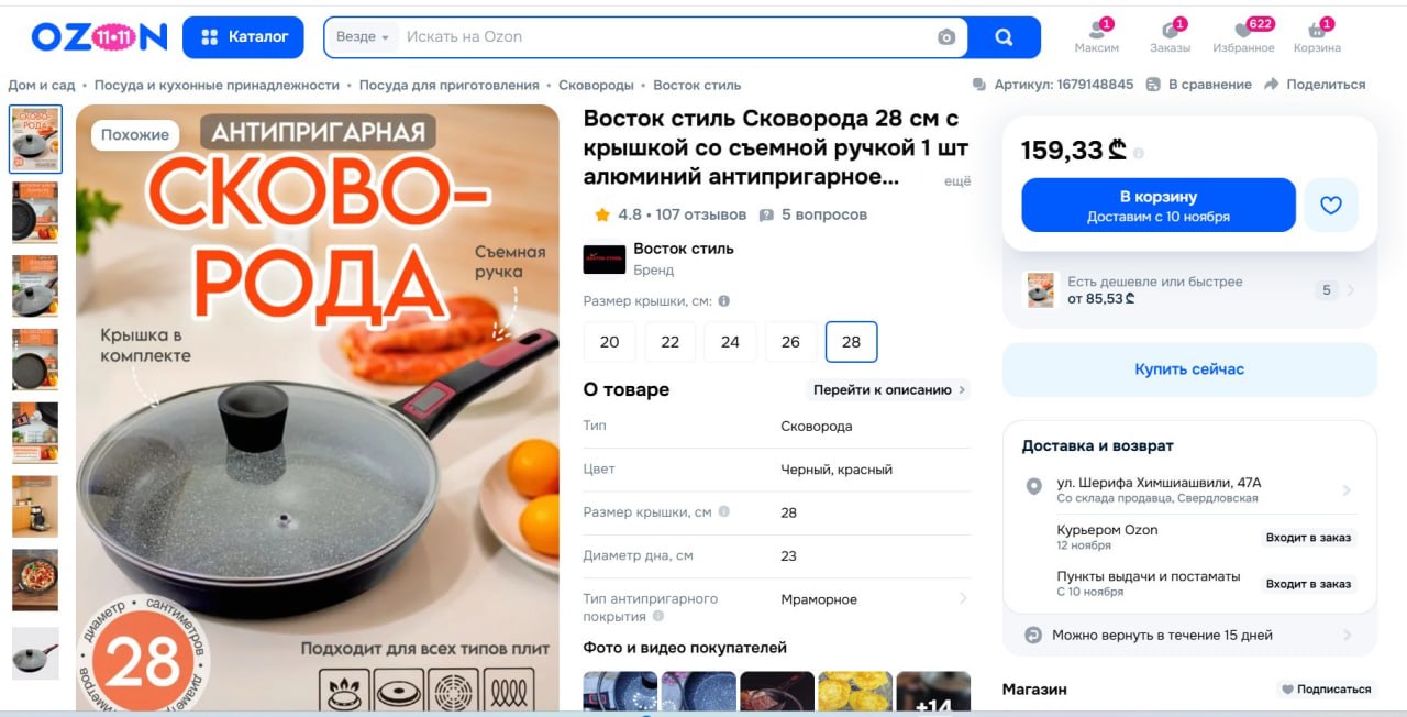 Сковорода 28 см с крышкой и съёмной ручкой