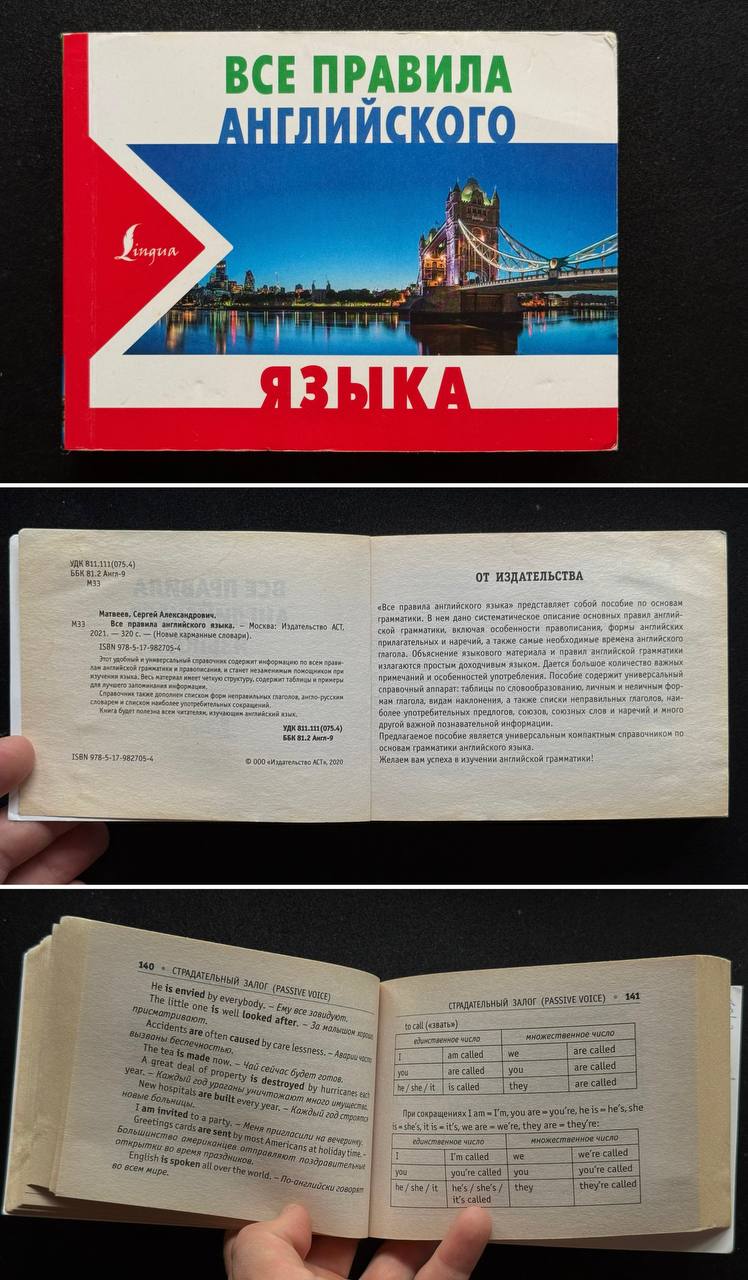 Карманный справочник «Все правила английского языка»