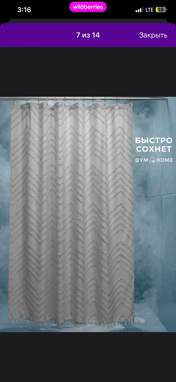 Шторка для ванны новая 180x200 с креплением