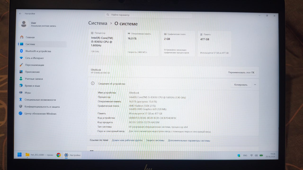 Ноутбук HP EliteBook 840 G6