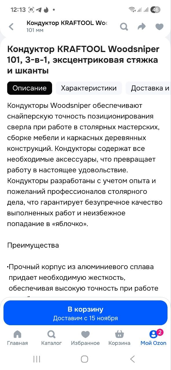 Кондуктор KRAFTOOL Woodsniper 101, 3-в-1
