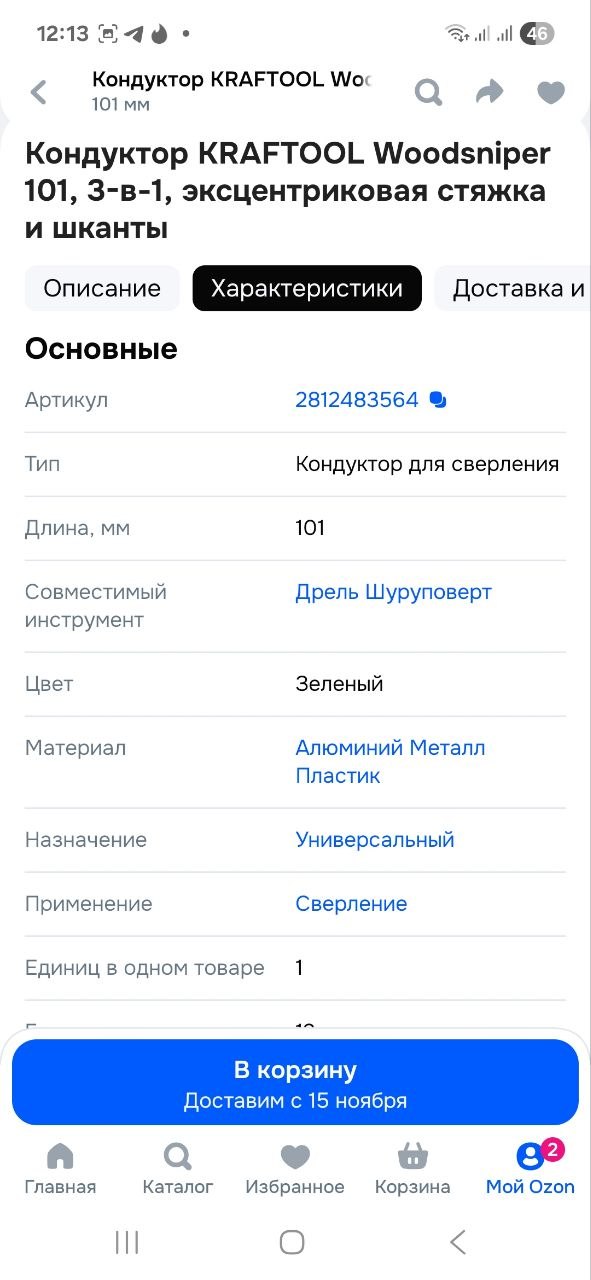 Кондуктор KRAFTOOL Woodsniper 101, 3-в-1