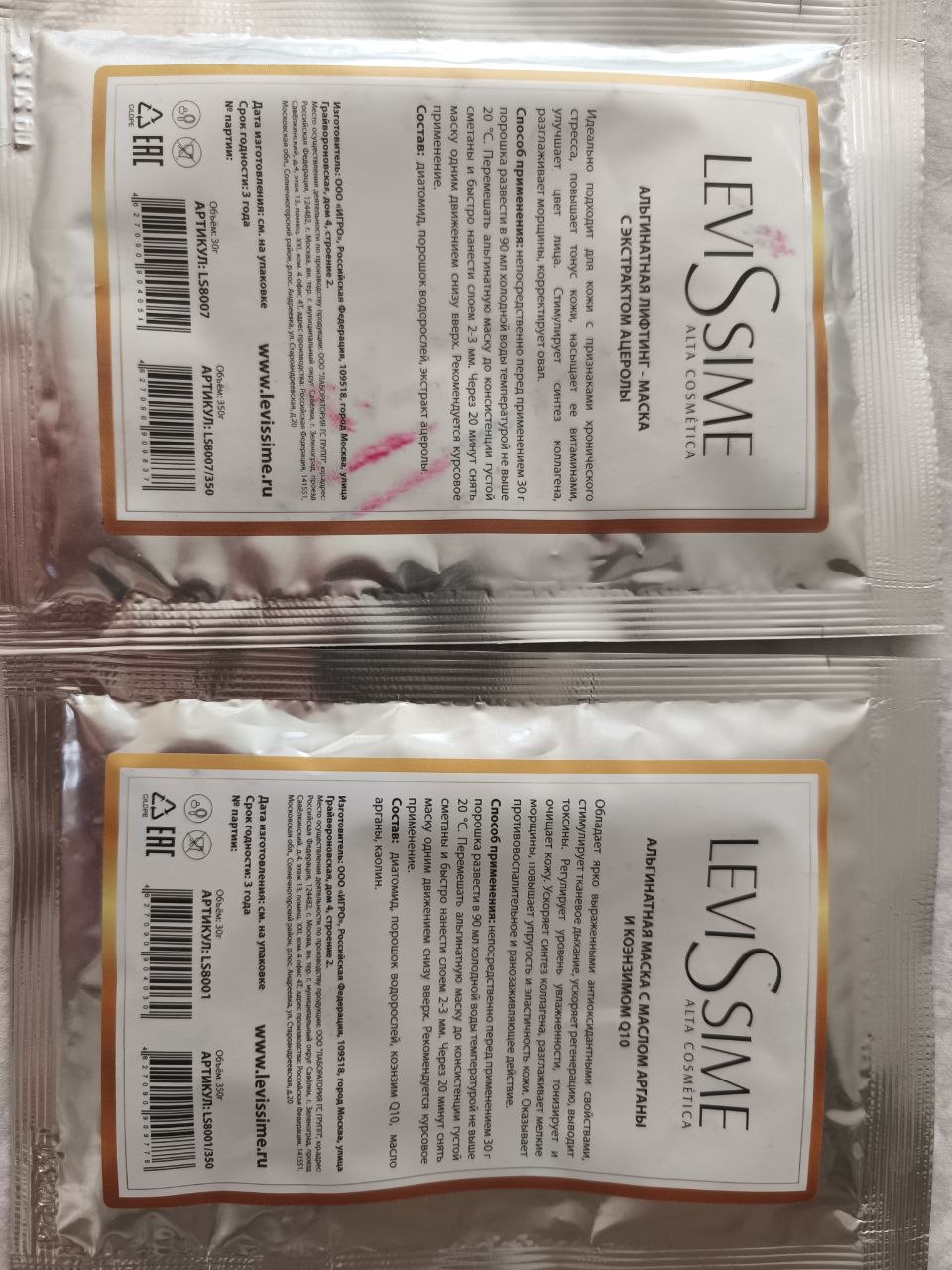 Альгинатные маски Levissime