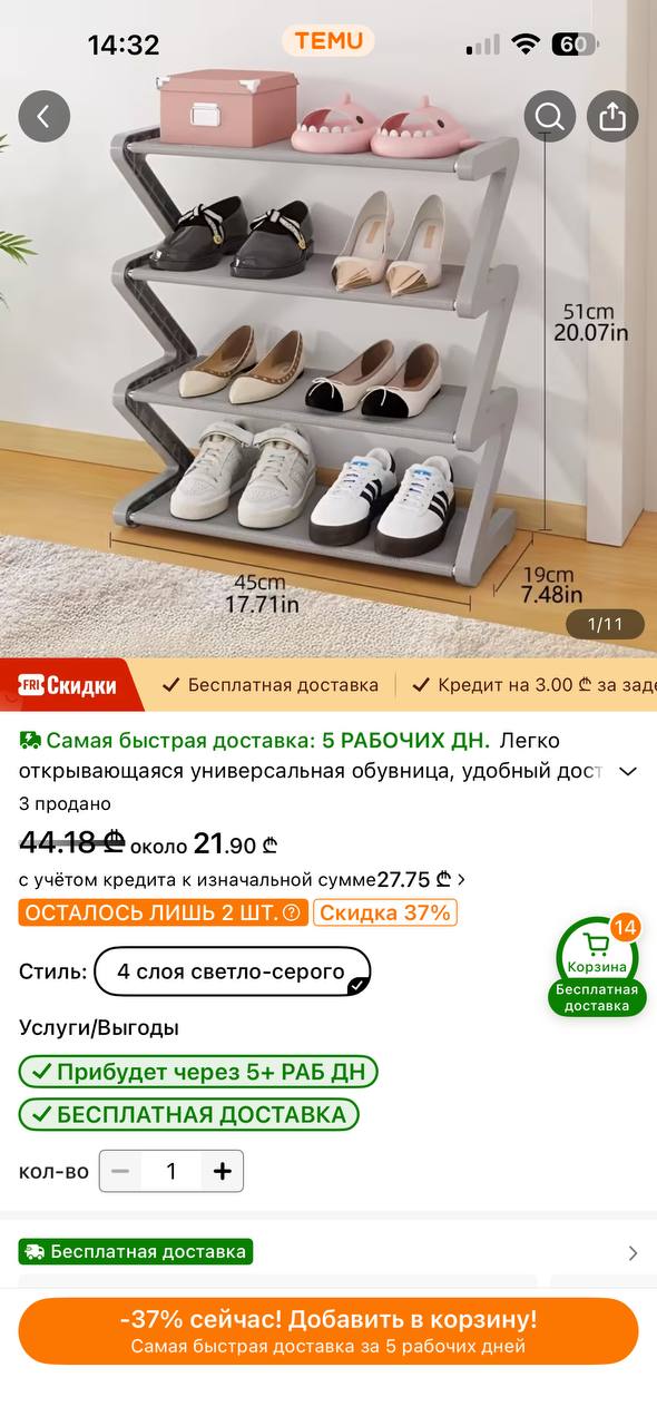 Полка для обуви