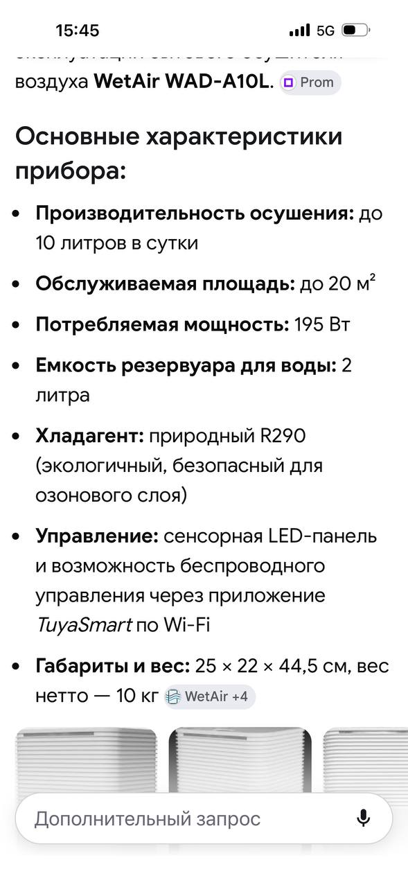 Осушитель воздуха