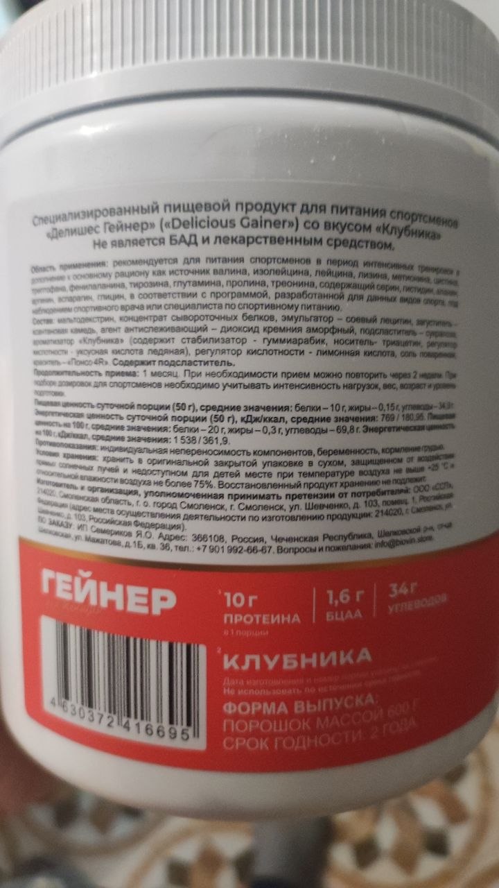 Гейнер с клубничным вкусом