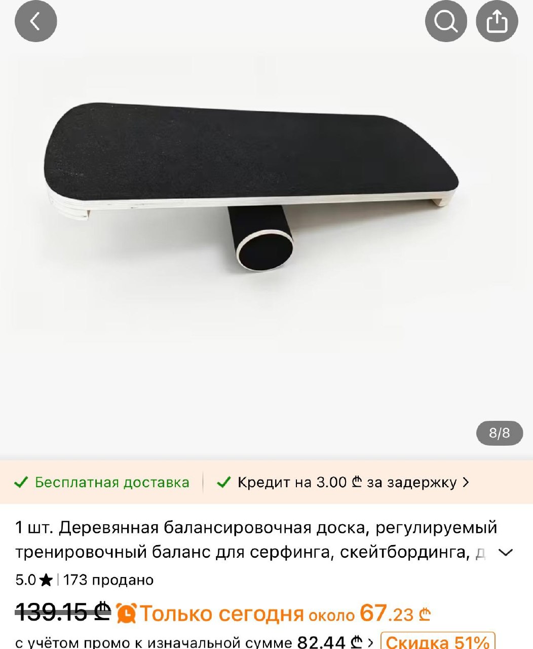 Баланс-борд