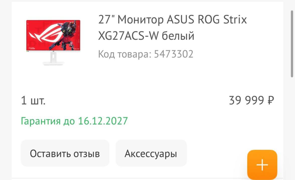 Игровой монитор ASUS ROG Strix XG27ACS-W 27"