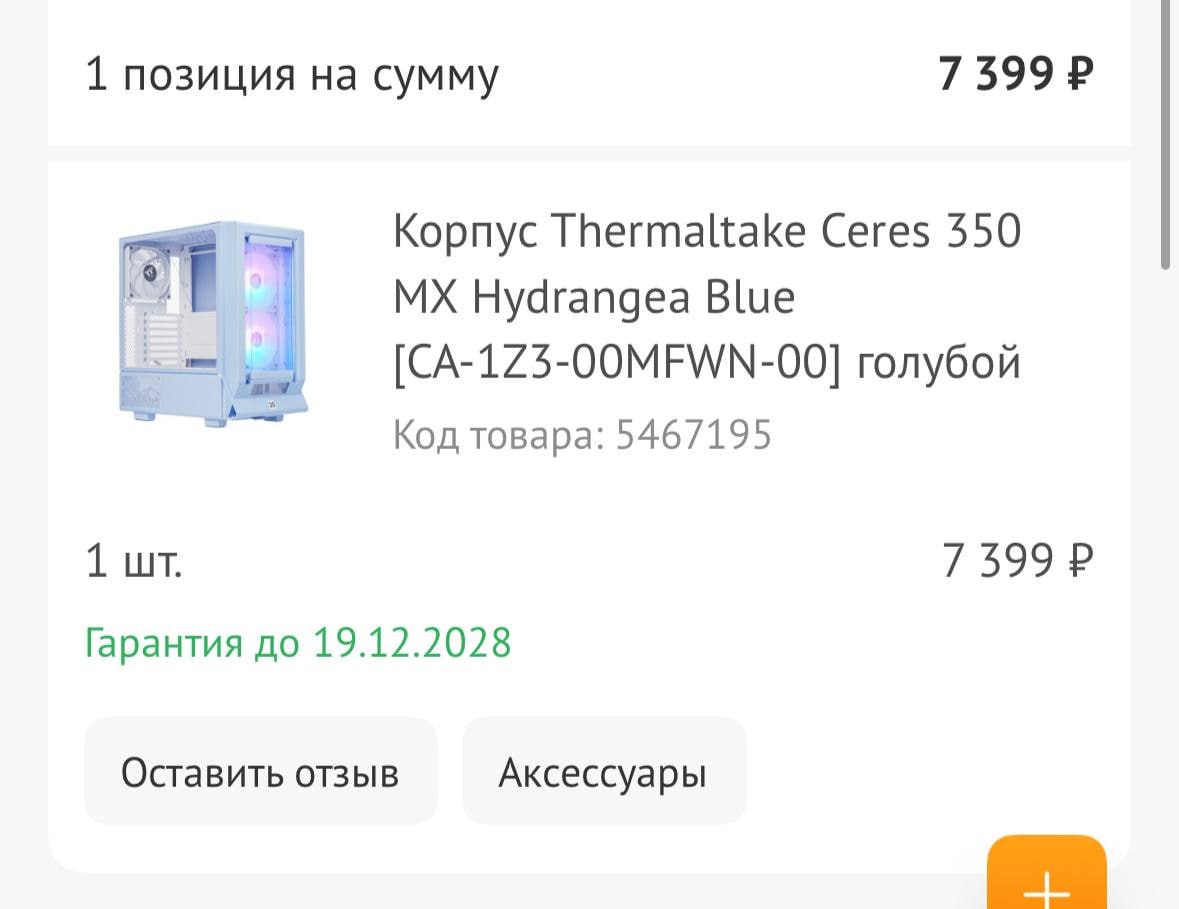 Компьютерный корпус Thermaltake Ceres 350 MX Hydrangea Blue