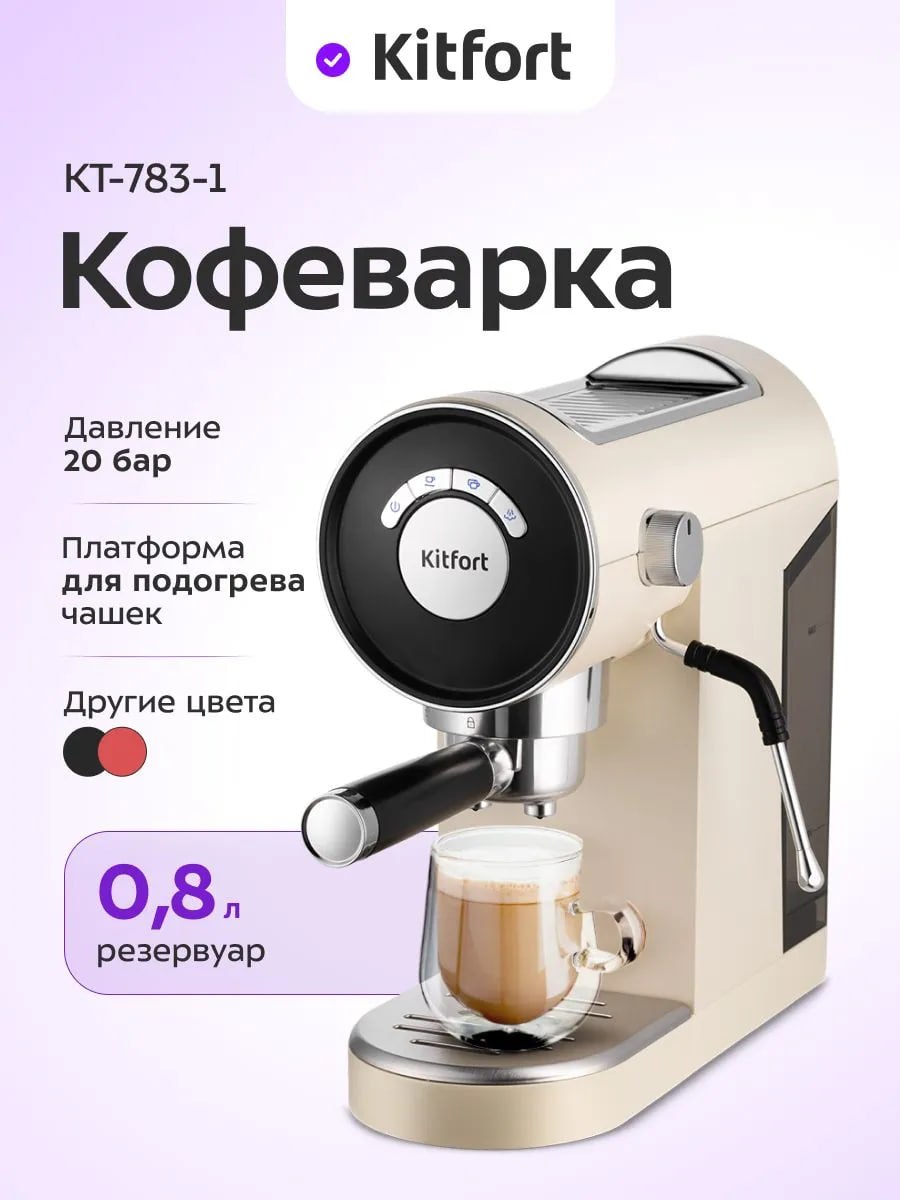Кофеварка рожковая